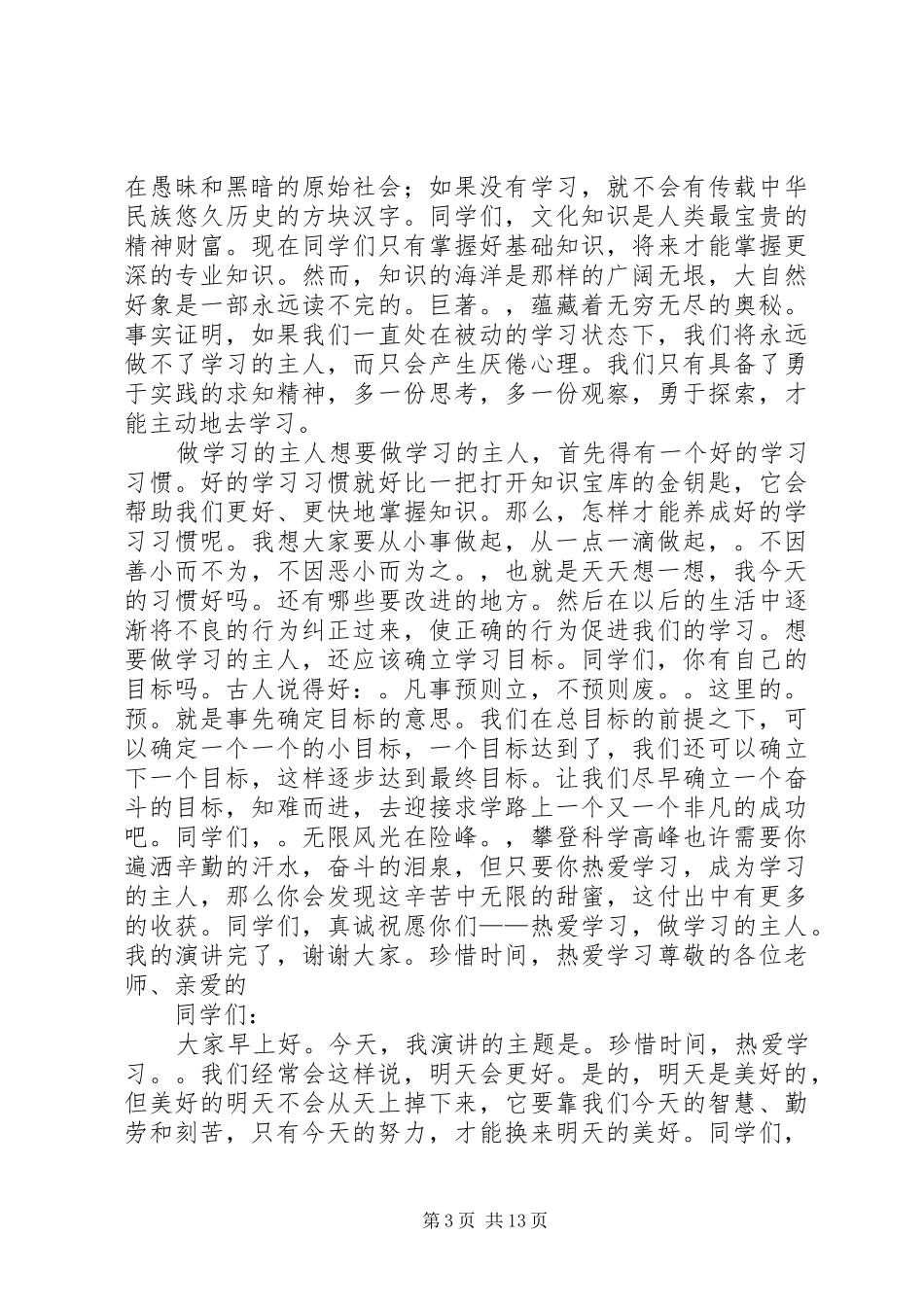 精选学习演讲致辞：热爱祖国,学习先辈_第3页