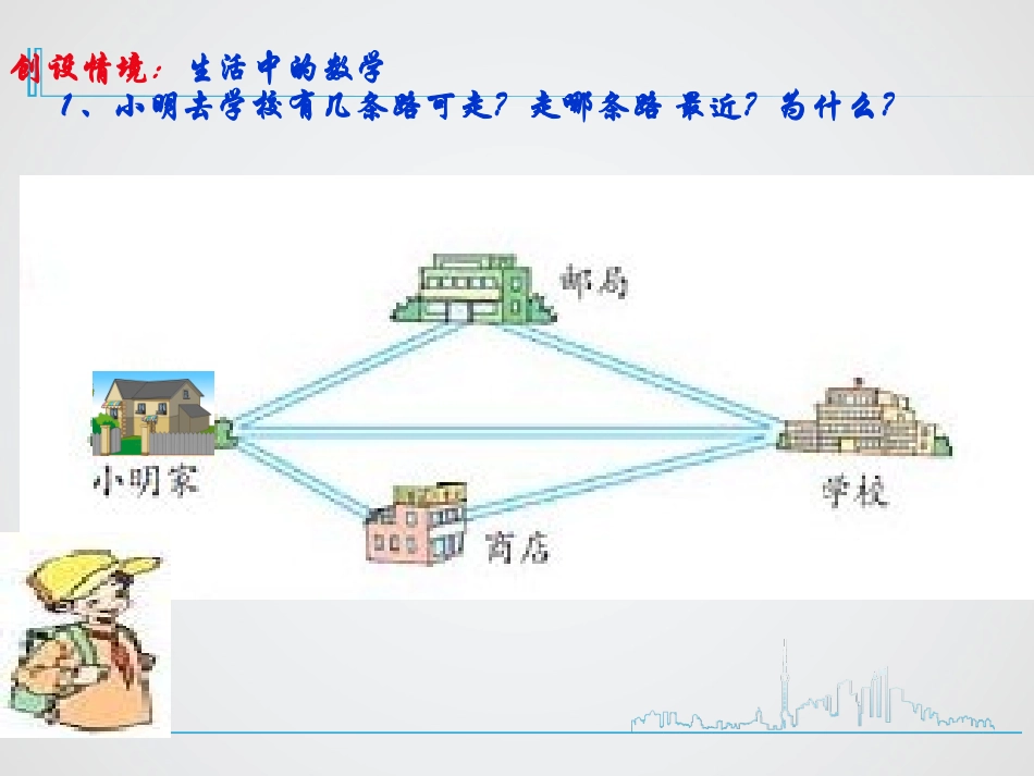 三角形三边之间的关系[5]_第1页