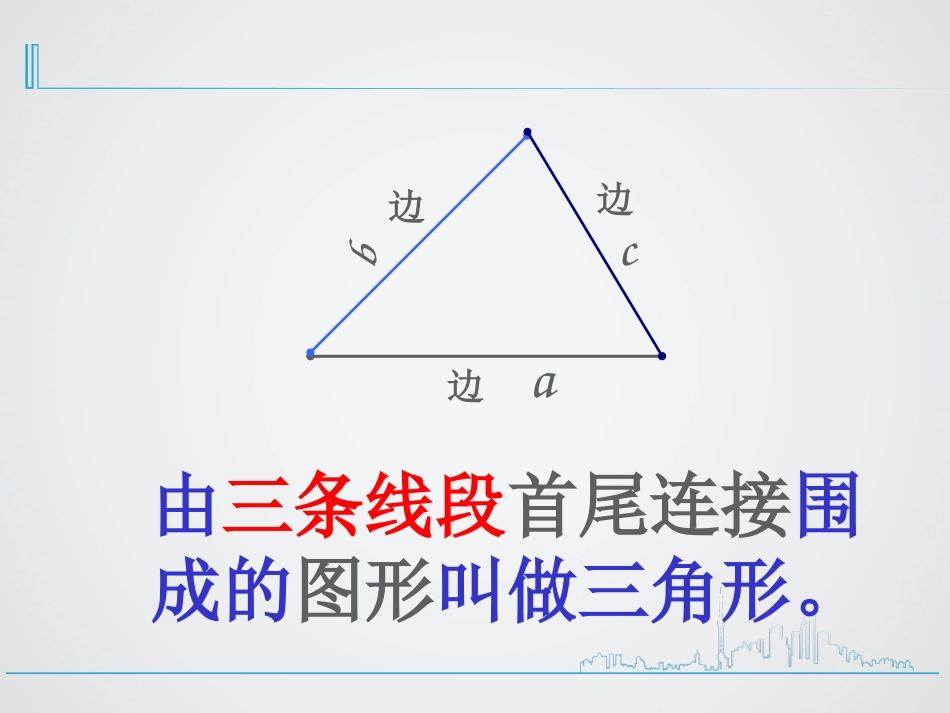 三角形三边之间的关系[5]_第3页