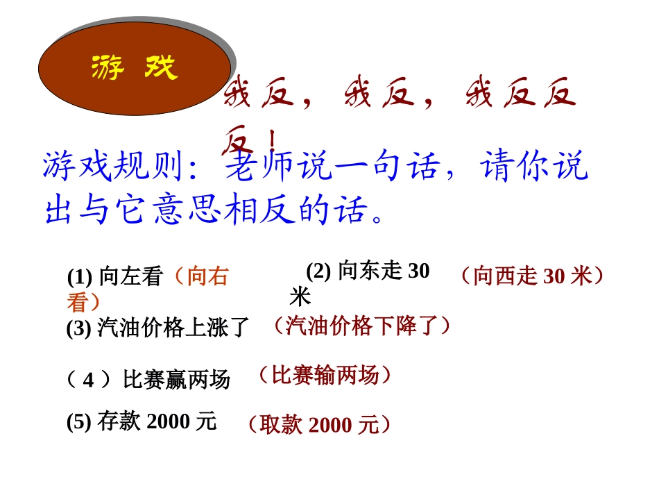 正负数的课件_第2页