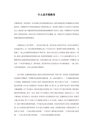 什么是早期教育