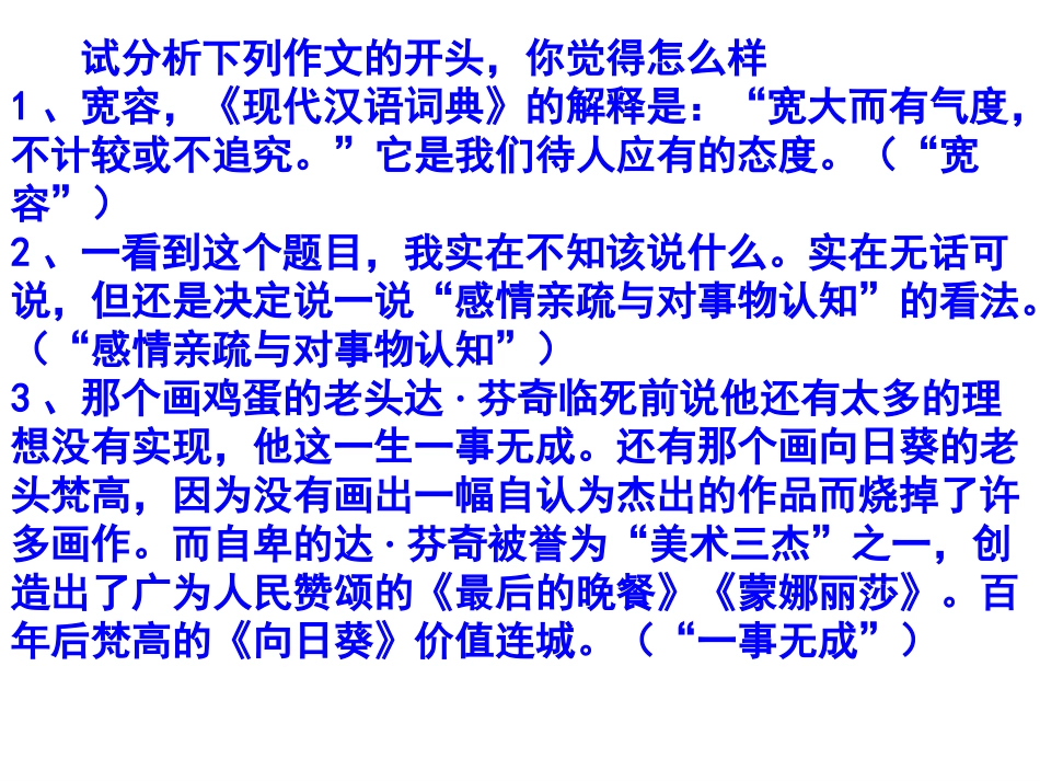 巧饰风头展才情_第3页