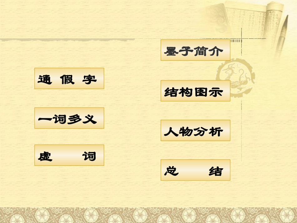 人教课标版九年级下册语文课件公输_第2页