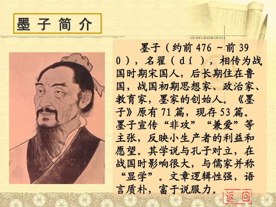 人教课标版九年级下册语文课件公输_第3页