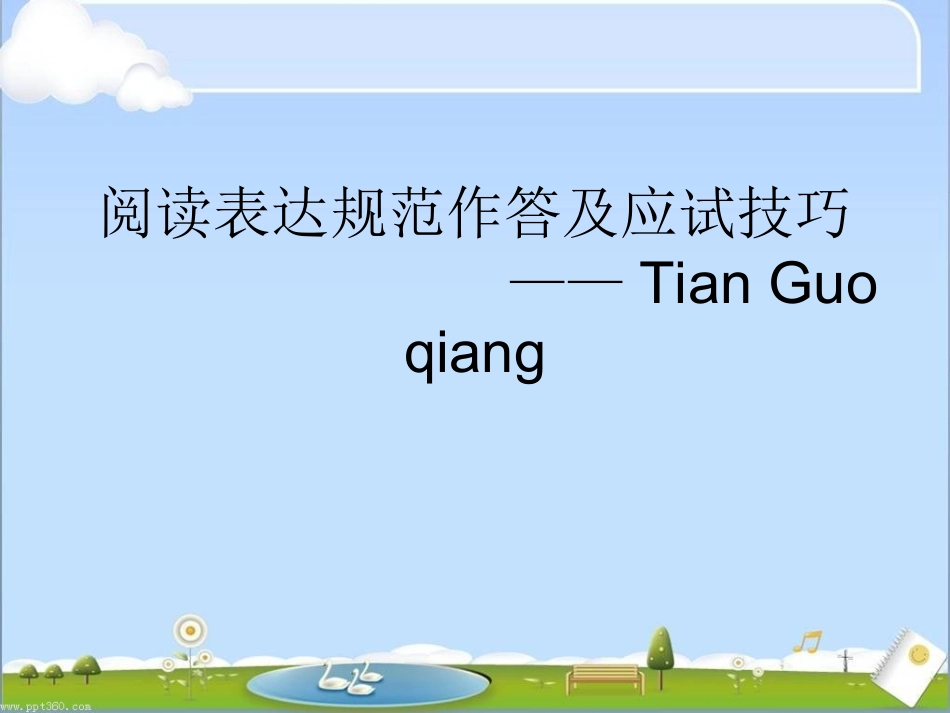 最新阅读表达3_第1页