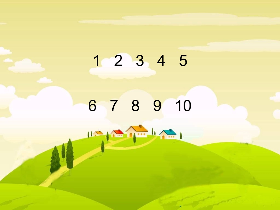 苏教版一年级语文上册识字1_第2页