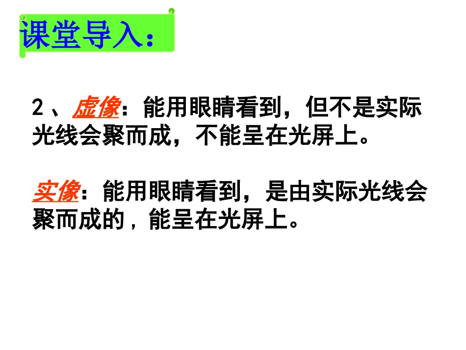 探究凸透镜成像的规律(最新)_第3页