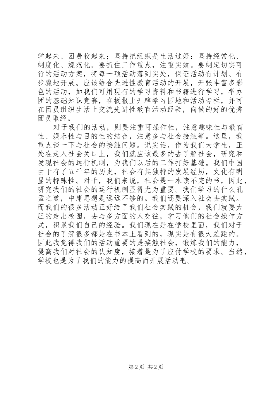 构建优秀团支部演讲_第2页