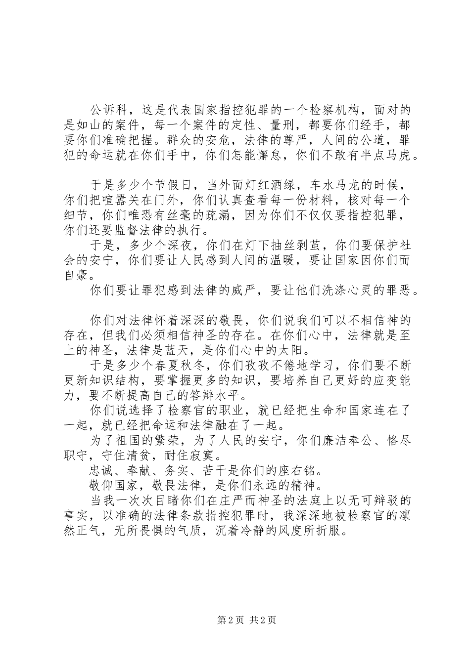 检察院演讲——仰望神圣_第2页