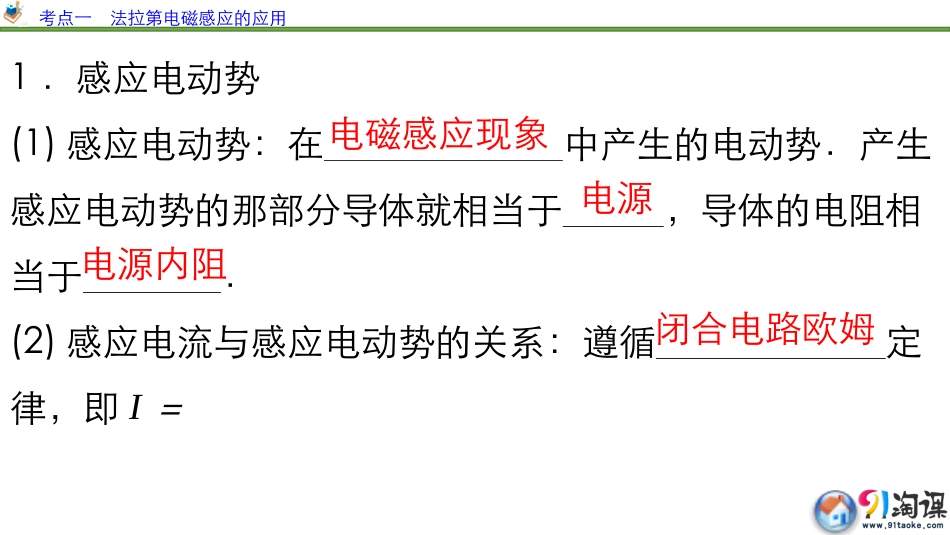 一轮配书-物理-第9章-第2课时-法拉第电磁感应定律自感涡流_第3页