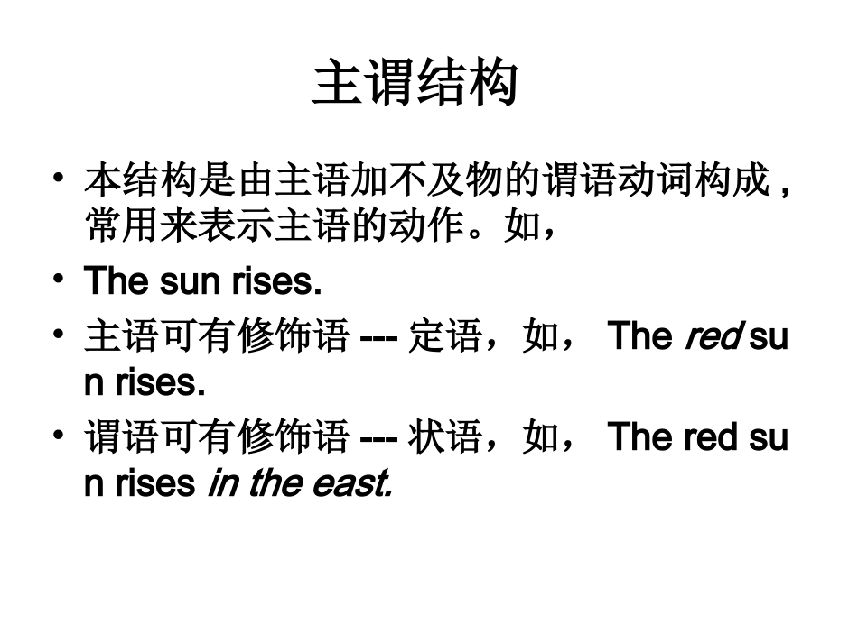 五种基本句型_第2页