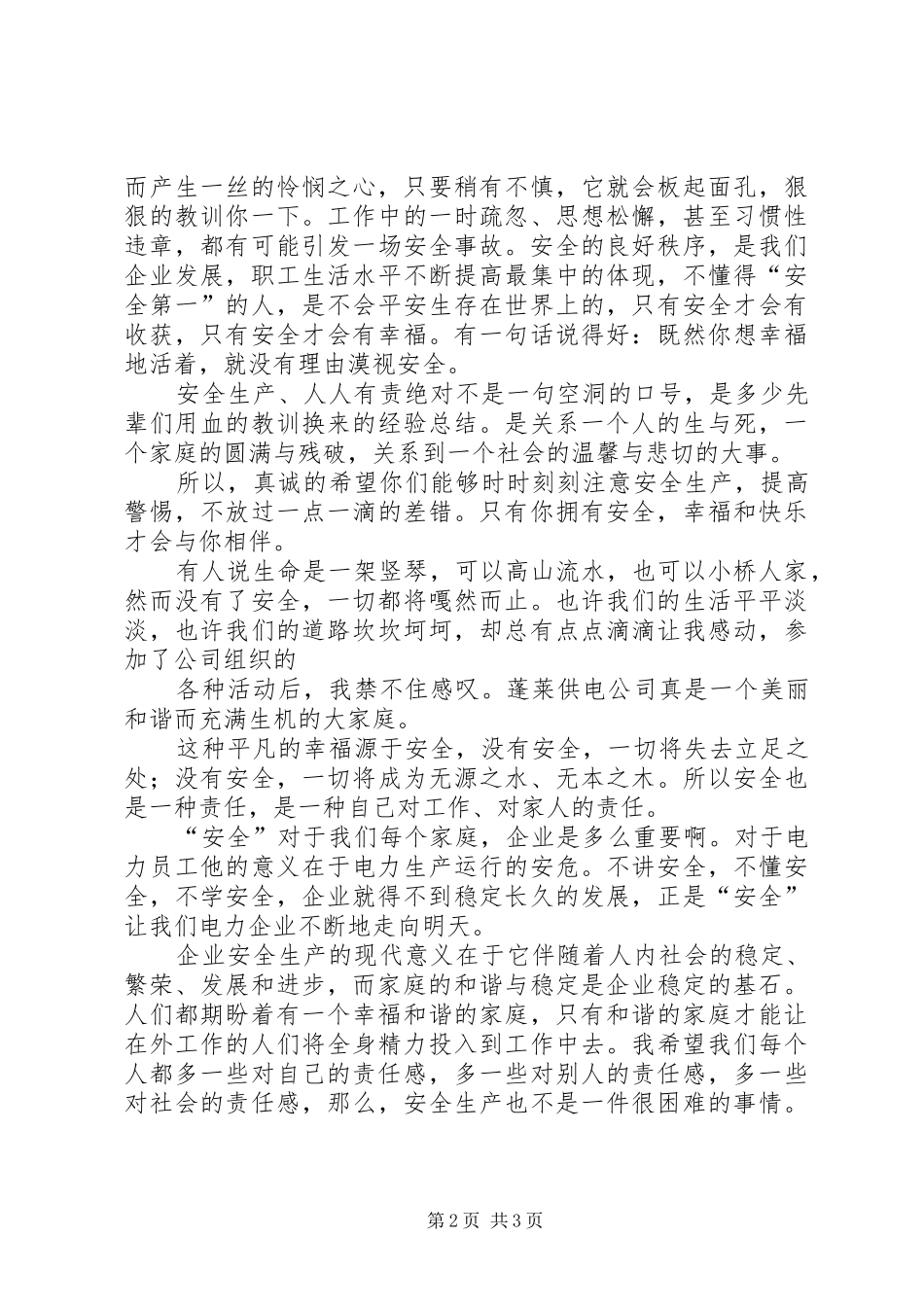 安全与你相伴(演讲)_第2页