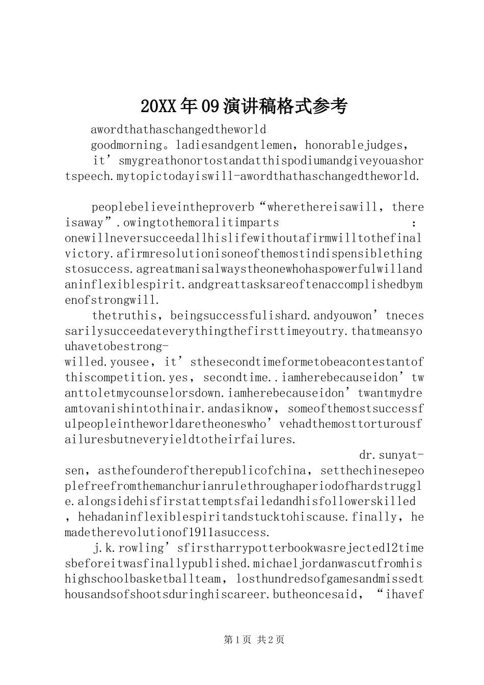 20XX年09演讲格式参考_第1页