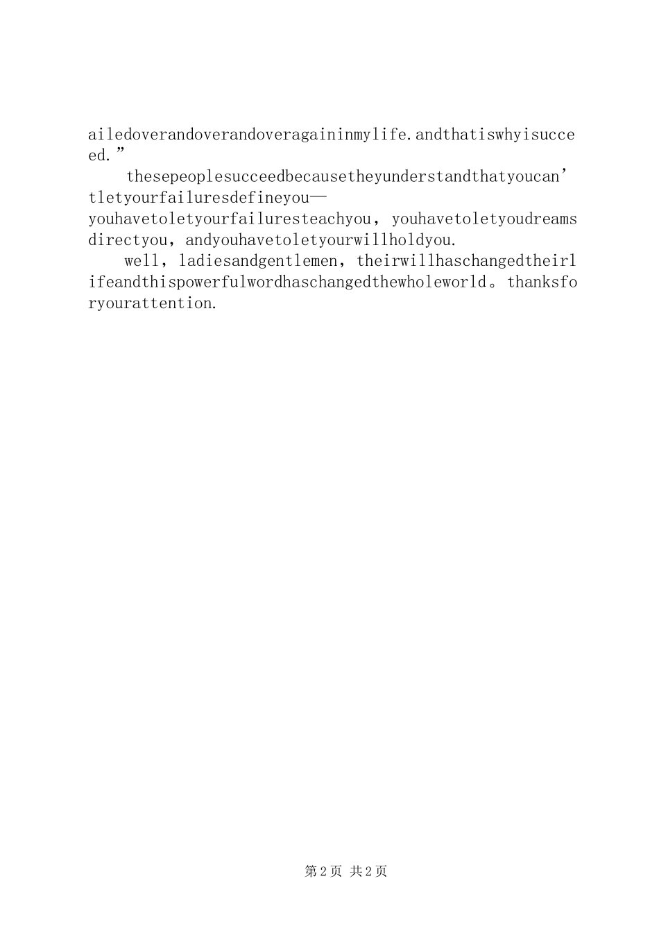 20XX年09演讲格式参考_第2页