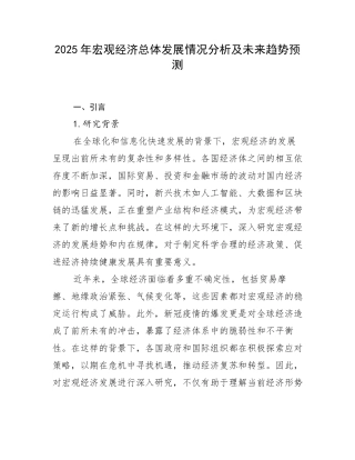 2025年宏观经济总体发展情况分析及未来趋势预测
