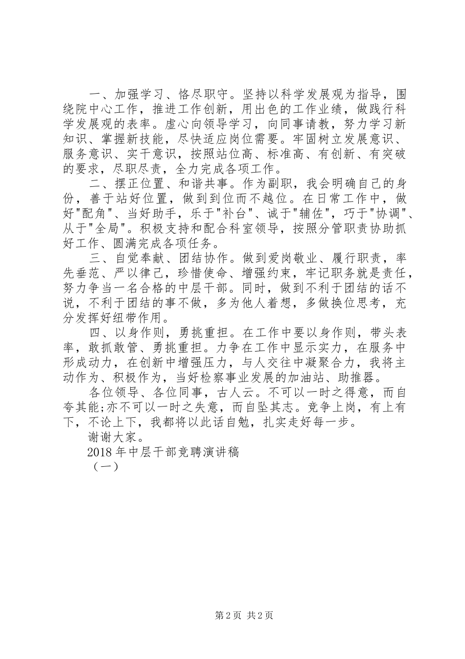 XX年中层干部竞聘演讲稿范文（一）_第2页