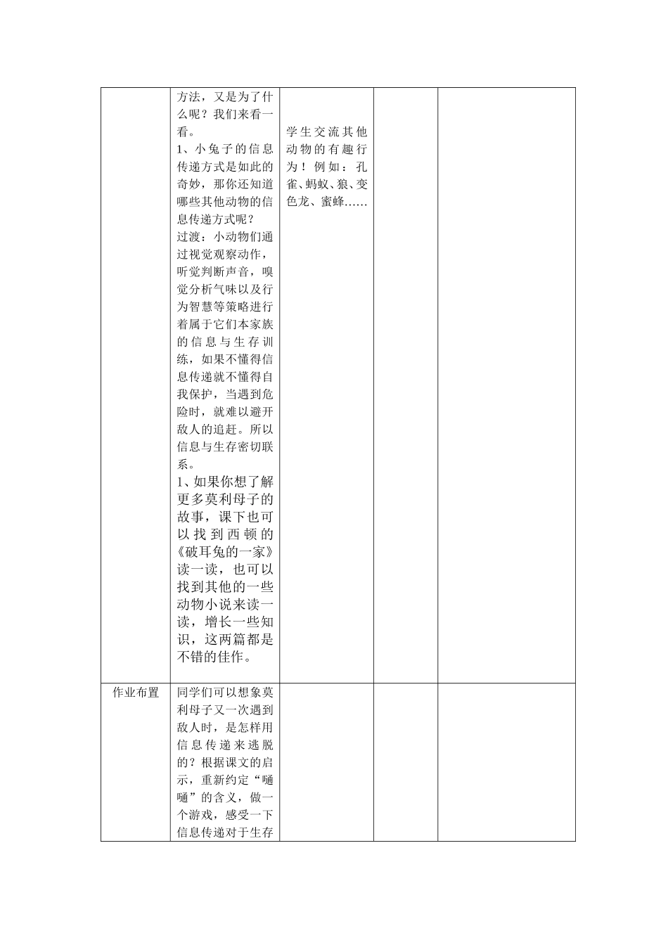 赵艳秋研课磨课_第3页