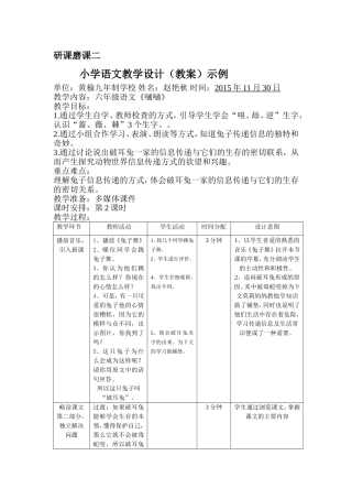 赵艳秋研课磨课
