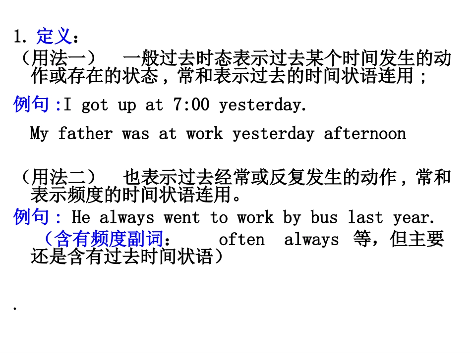 一般过去时详细讲解及练习(精品附练习答案)_第2页