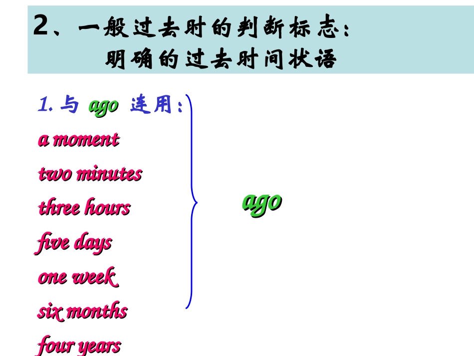 一般过去时详细讲解及练习(精品附练习答案)_第3页