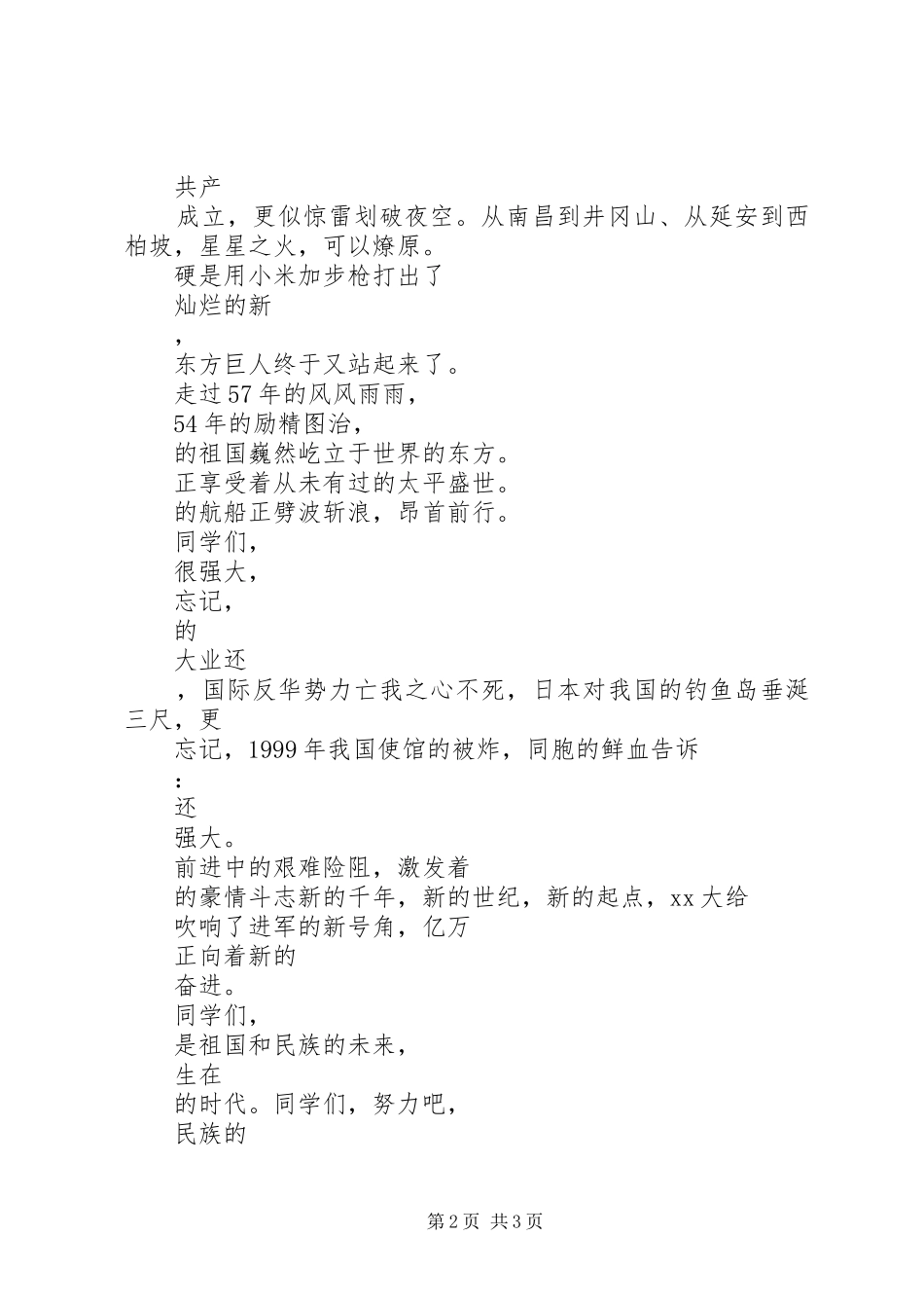 20XX年国庆节演讲精选_第2页