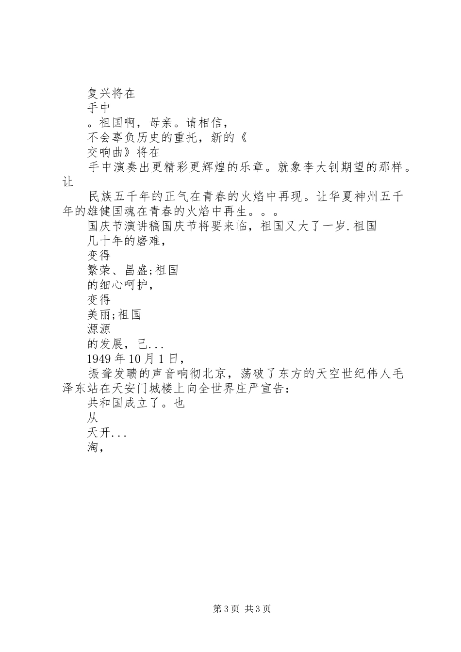 20XX年国庆节演讲精选_第3页