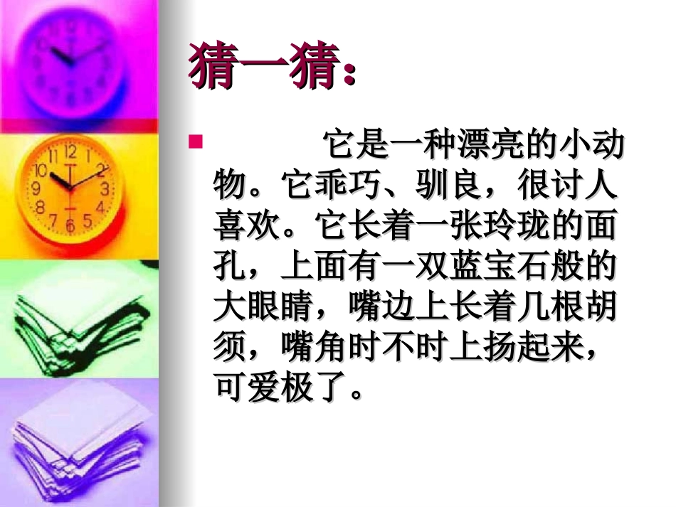 说明要抓住特征 (2)_第2页