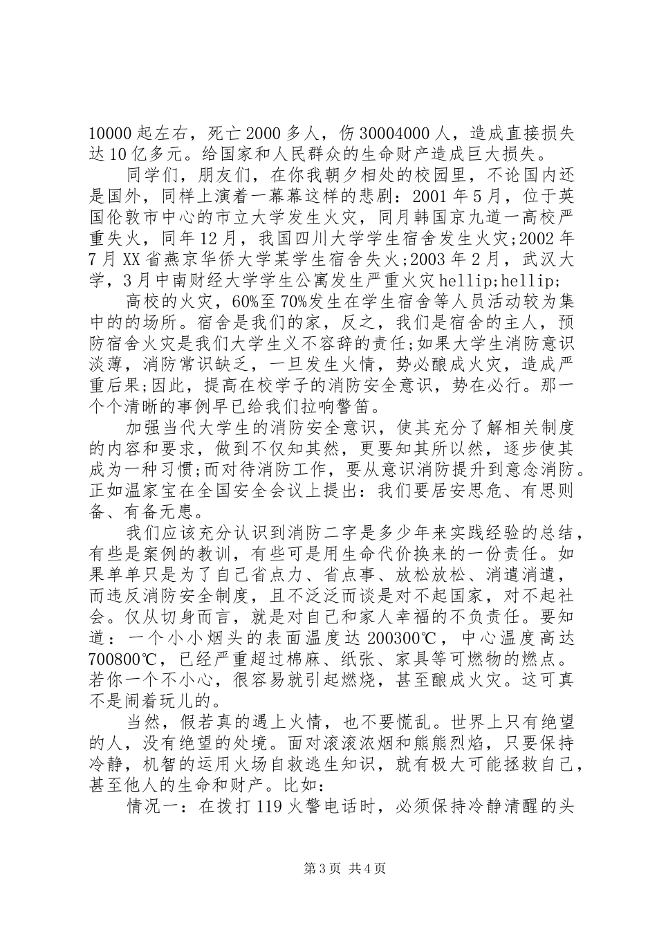 交通形象大使演讲稿范文3篇_第3页