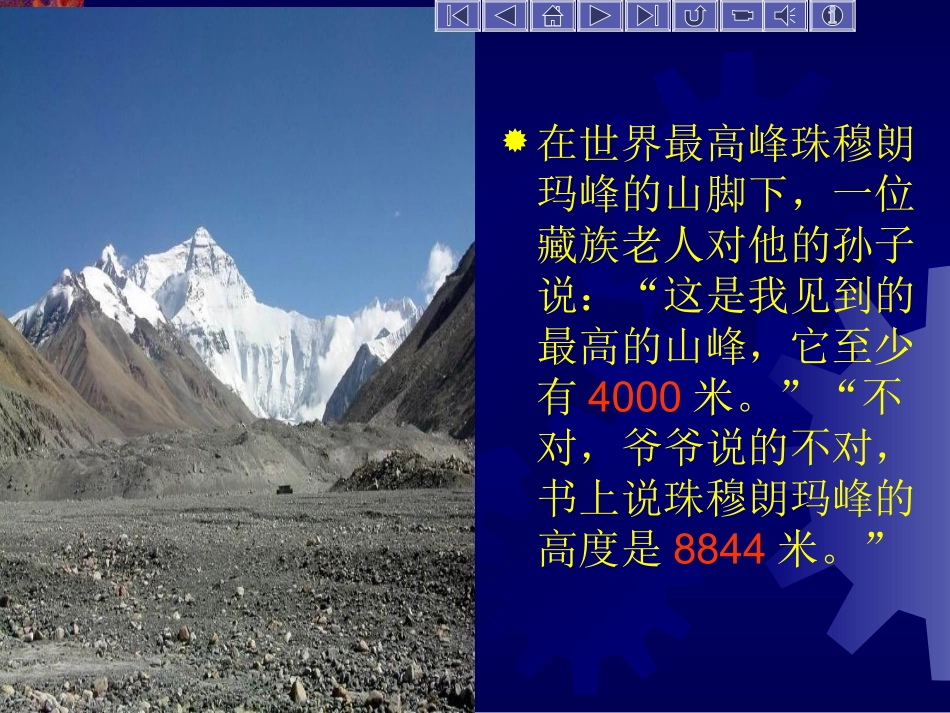 七年级地理上册_地形图的判读_第2页
