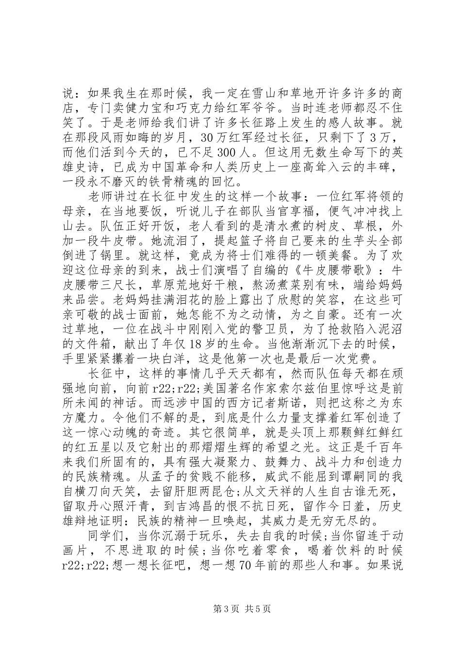 弘扬长征精神的演讲稿范文_第3页