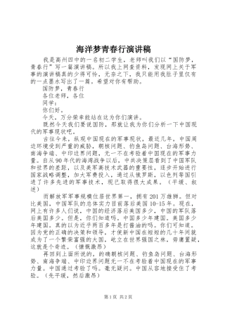 海洋梦青春行致辞演讲稿