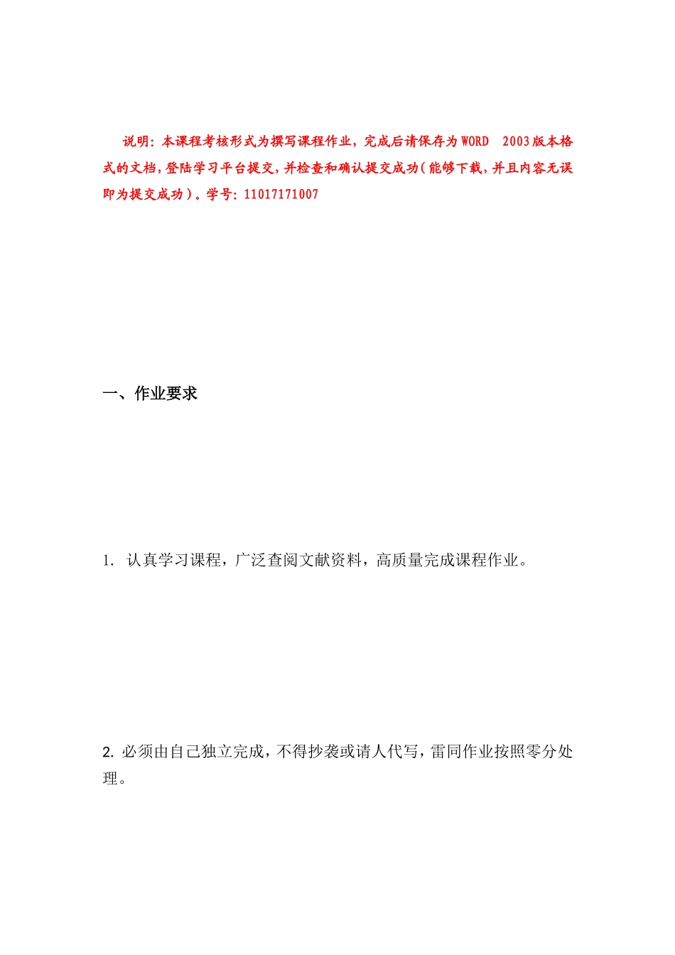 郑州大学现代远程教育法律文书学课程考核要求_第2页