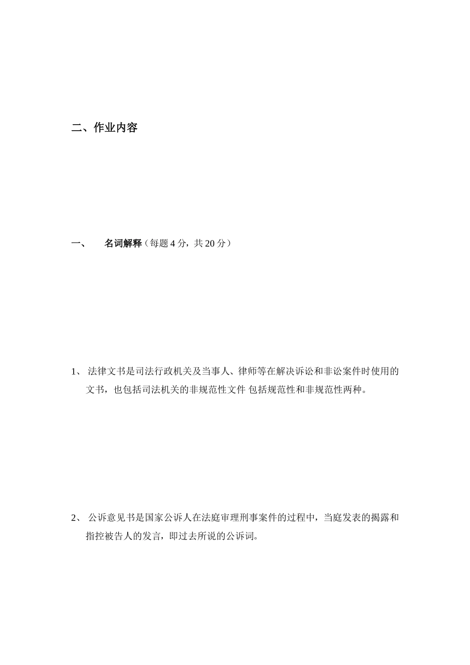 郑州大学现代远程教育法律文书学课程考核要求_第3页