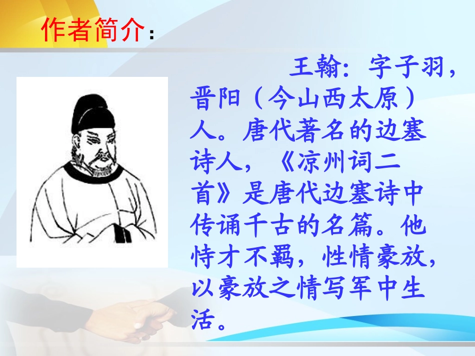 凉州词PPT_第3页