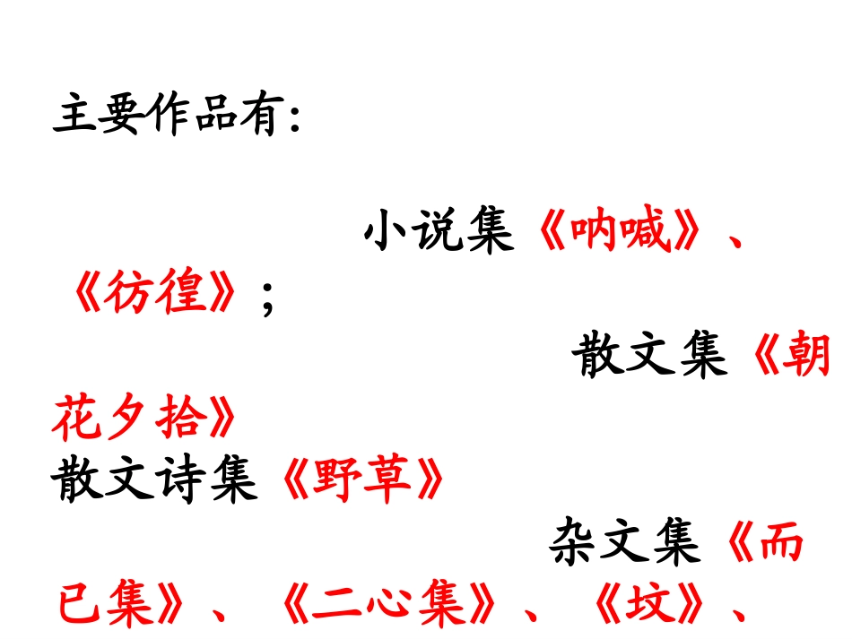 社戏__闫上课_第3页