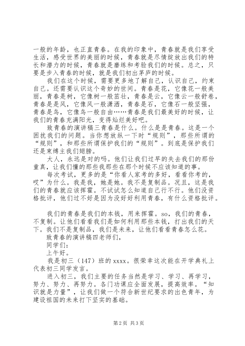 关于致青春的演讲_第2页