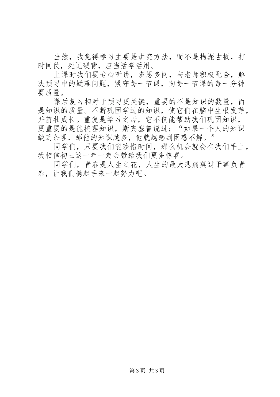 关于致青春的演讲_第3页