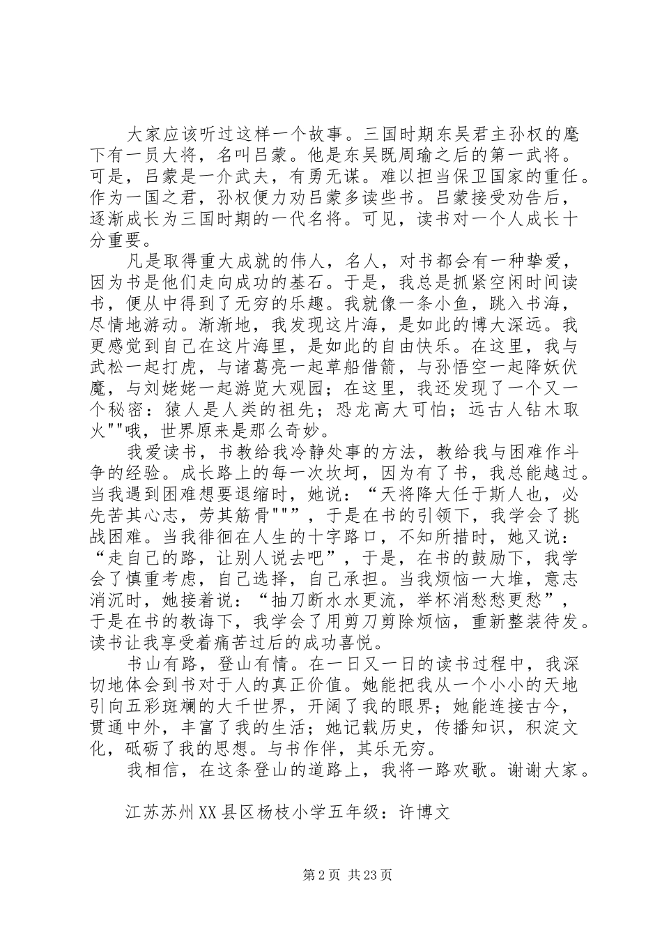 “读书的乐趣”演讲稿[范文大全]_第2页