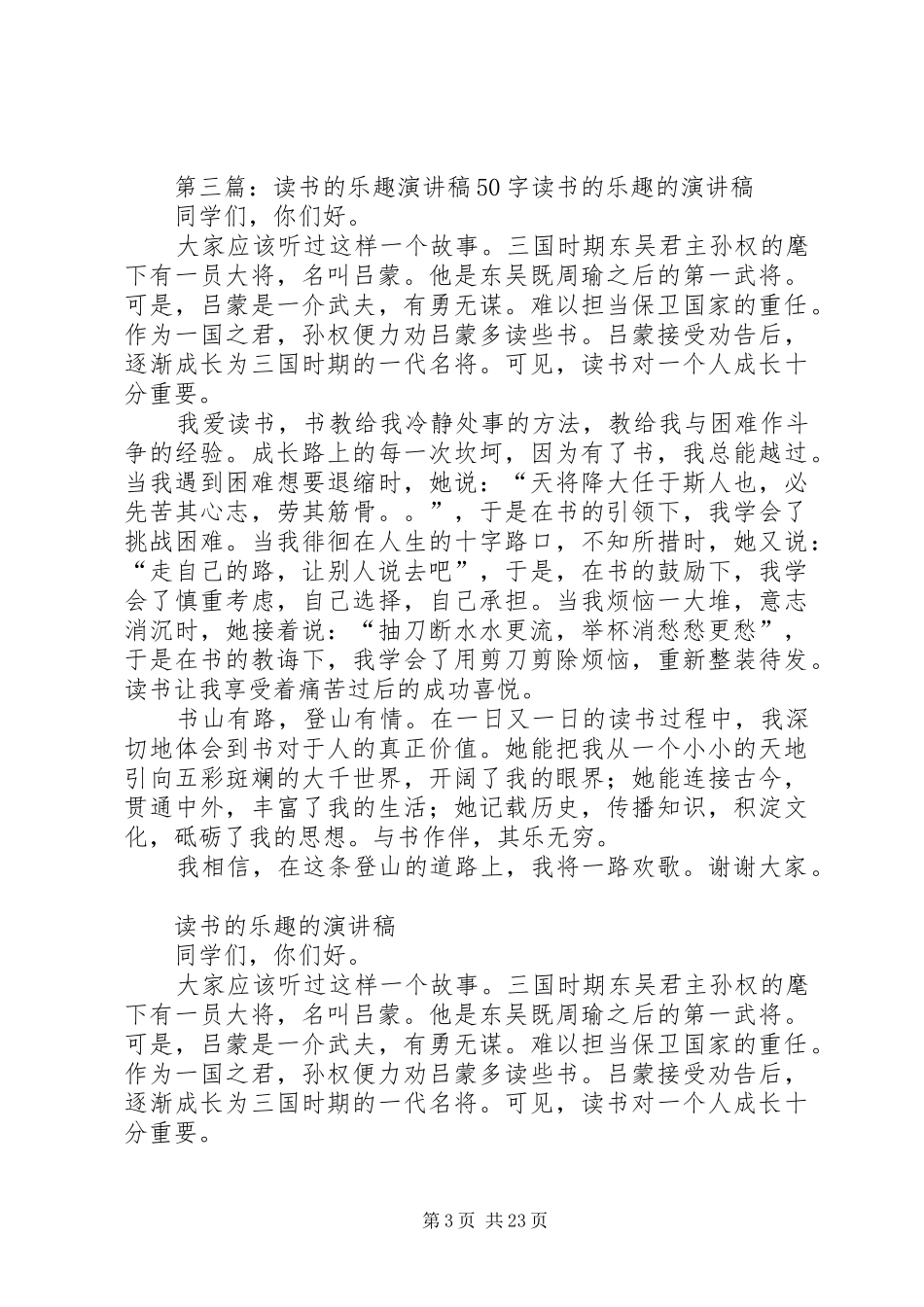 “读书的乐趣”演讲稿[范文大全]_第3页
