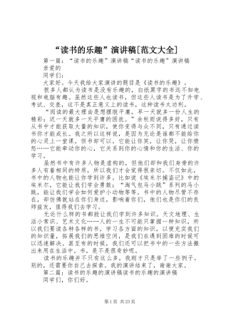 “读书的乐趣”演讲稿[范文大全]