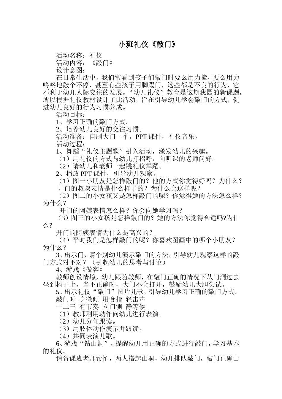 礼仪《敲门》_第1页