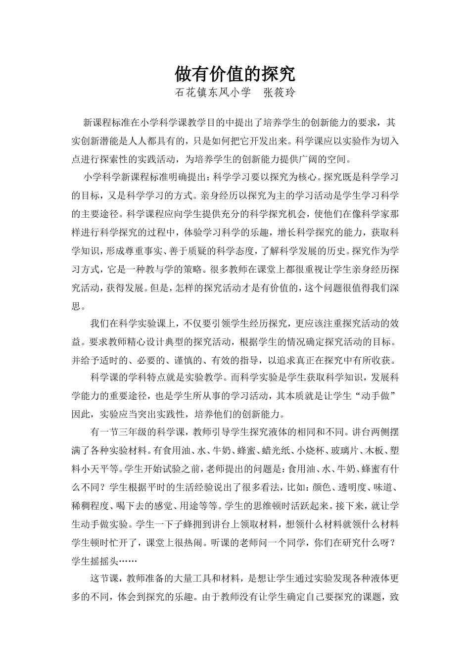 做有价值的探究_第1页