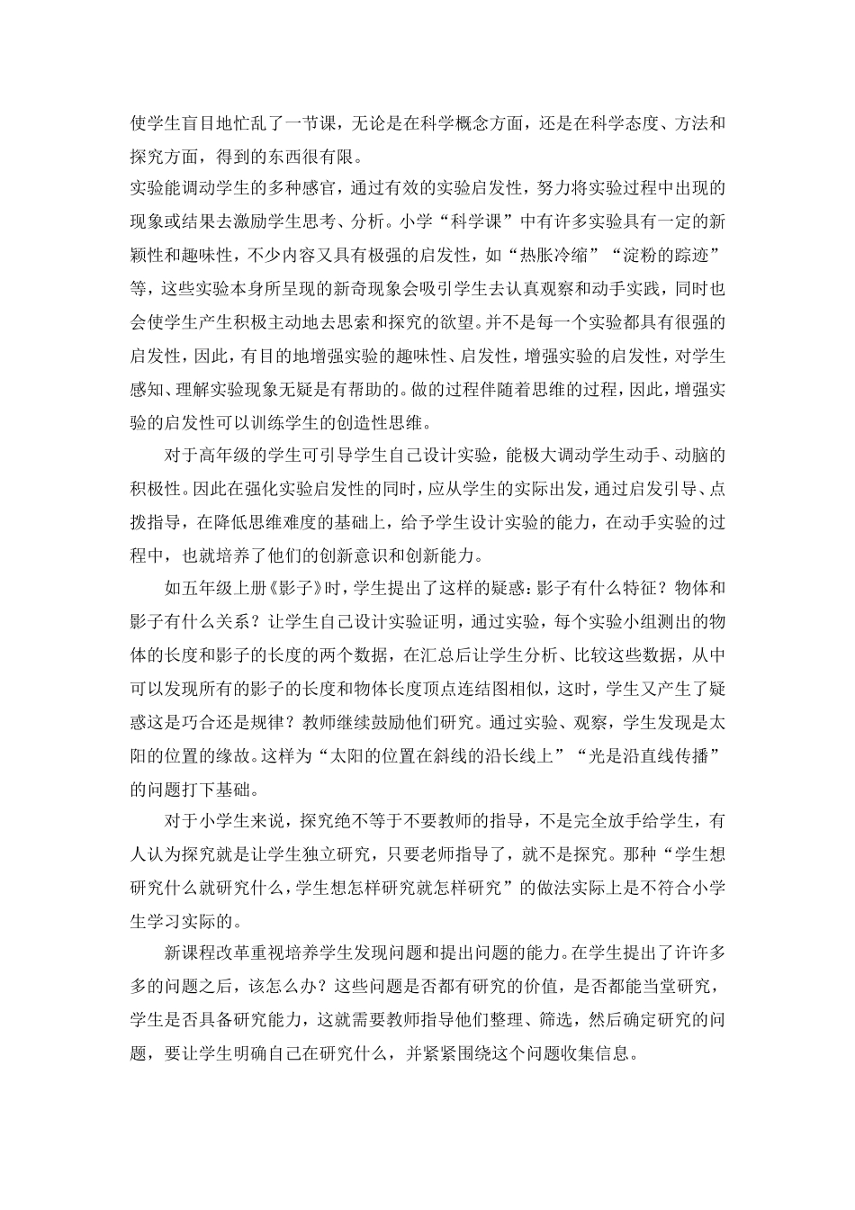 做有价值的探究_第2页