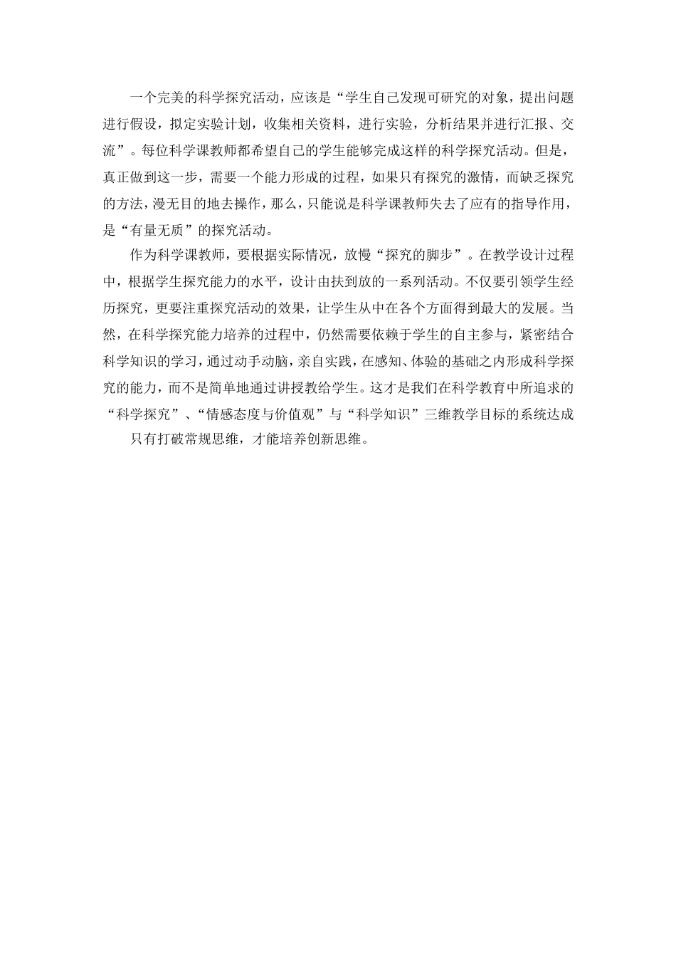 做有价值的探究_第3页