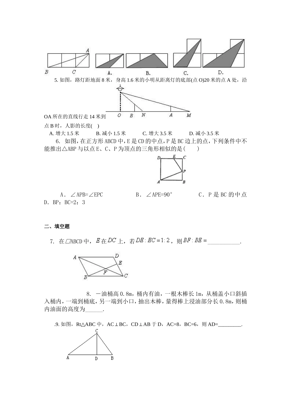 相似性巩固练习_第2页