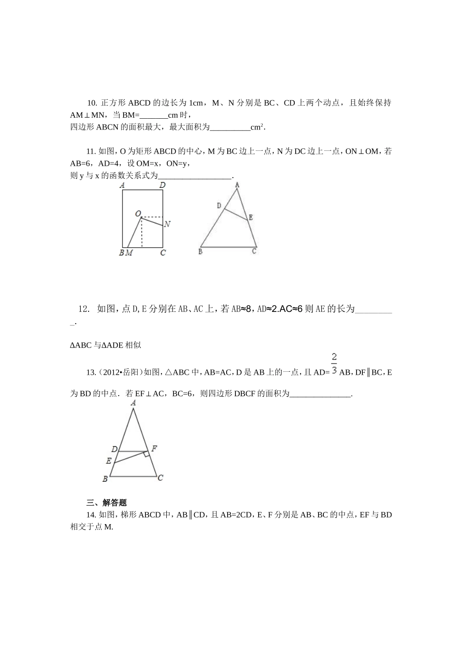 相似性巩固练习_第3页