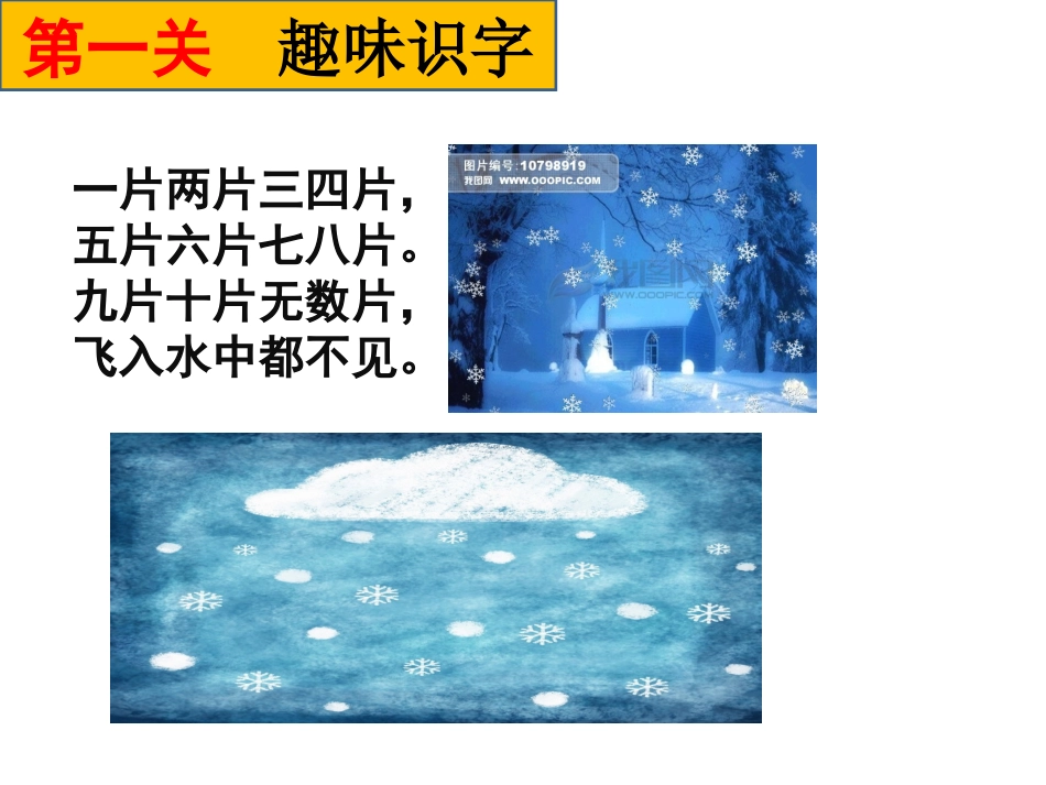 上课篇《语文园地一》_第3页