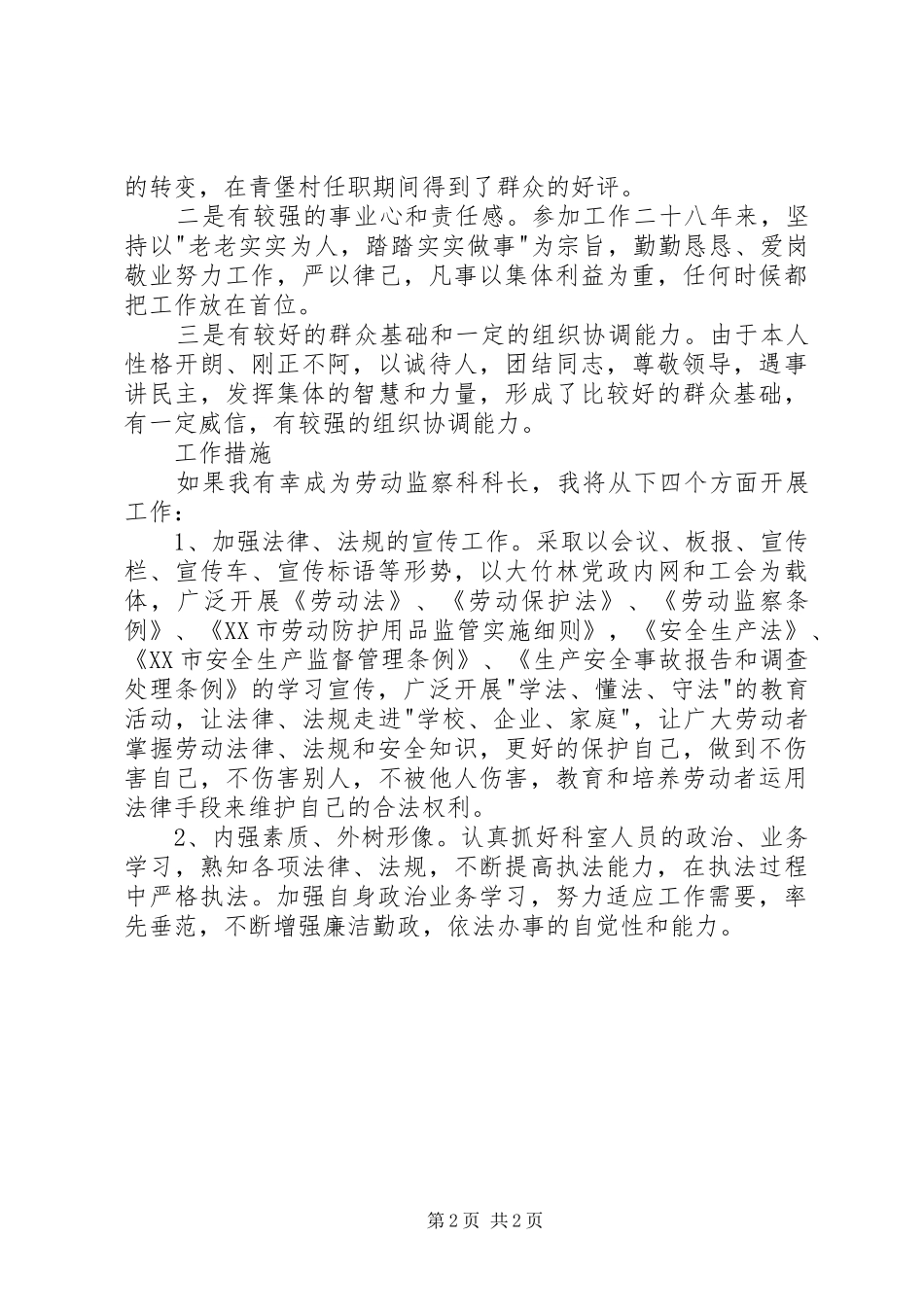 街道劳动监察科科长竞聘演讲稿范文_第2页