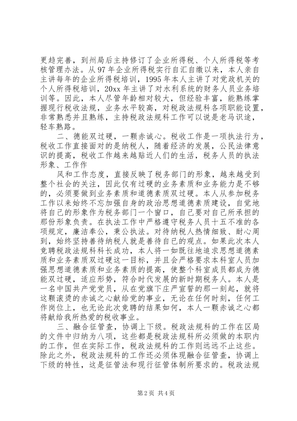 竞聘机关中层演讲致辞(税务)_第2页