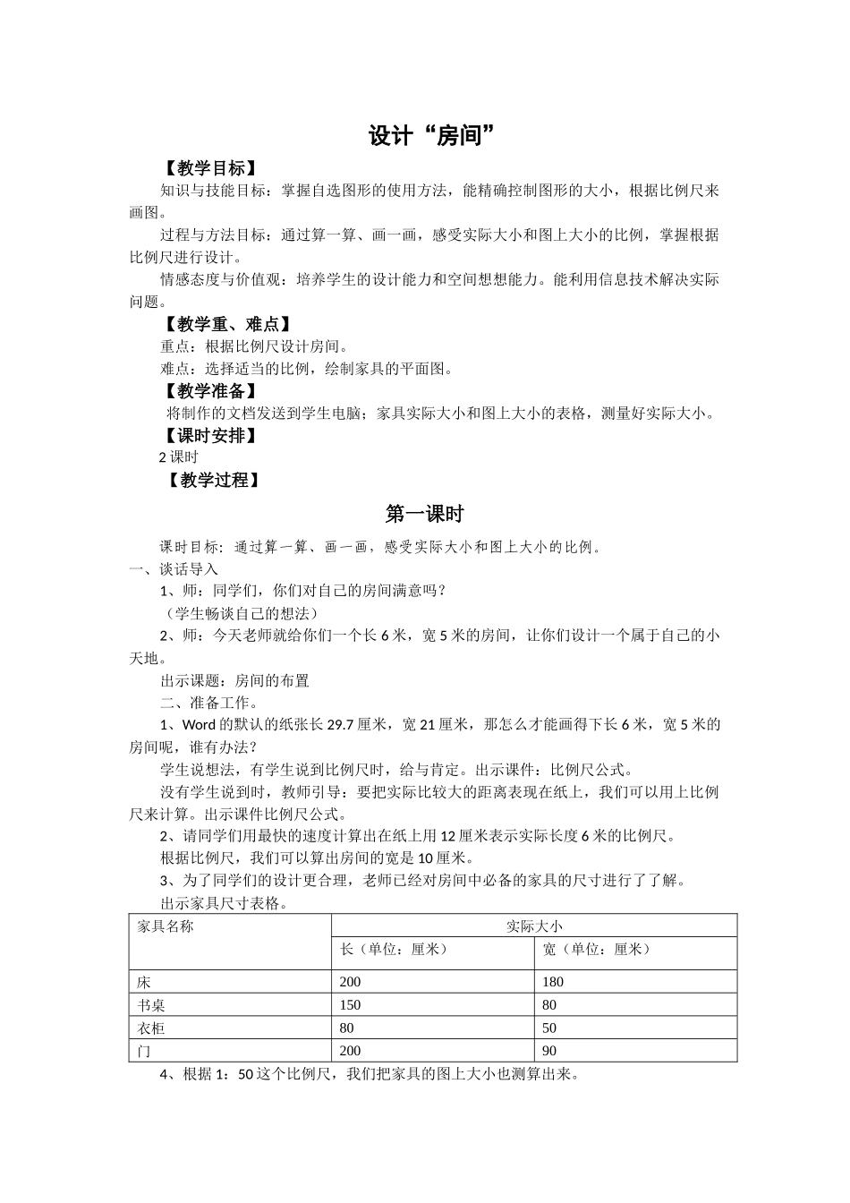 设计“房间”_第1页